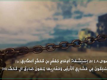 أستطلاع  مشاعرُ الحزنِ والمواساةِ في ذِكرَى شهادةِ صادقِ آلِ محمدٍ (صلّى اللهِ عليهِم وسلّمَ)