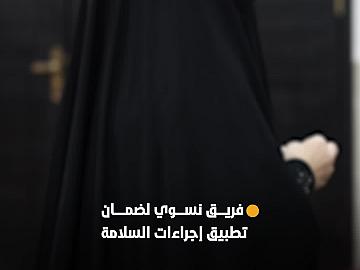 تشكيل فريق نسوي متخصص في الدفاع المدني والسلامة من الحرائق في زيارة الأربعين