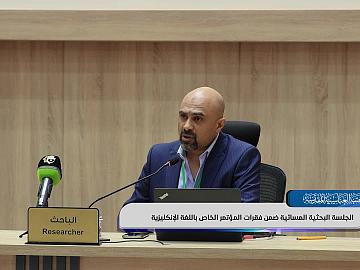 انطلاق الجلسة البحثية المسائية ضمن أبحاث المؤتمر باللغة الإنكليزية في أسبوع الإمامة الدولي الأول