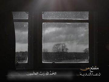 من دعاء الندبة