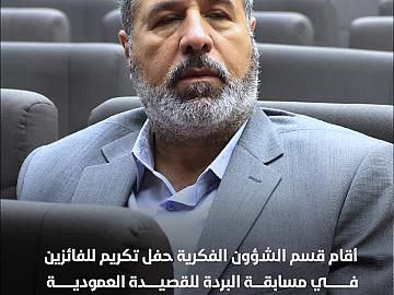 العتبة العباسية تكرم الفائزين في مسابقة البردة للقصيدة العمودية بنسختها الثانية