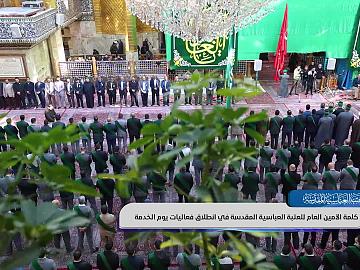 كلمة الأمين العام للعتبة العباسية المقدسة في انطلاق فعاليات يوم الخدمة.