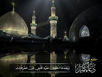 من دعاء كميل ( أَتُراكَ مُعَذِّبِي بِنارِكَ بَعْدَ تَوْحِيدِكَ)
