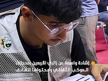 أنشطة دينية وثقافية تجذب الزائرين في محطات الموكب الثقافي على طريق (بابل-كربلاء).