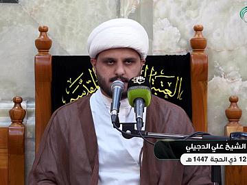 محاضرة دينية  يلقيها الشيخ علي الدجيلي 12 ذي الحجة 1447