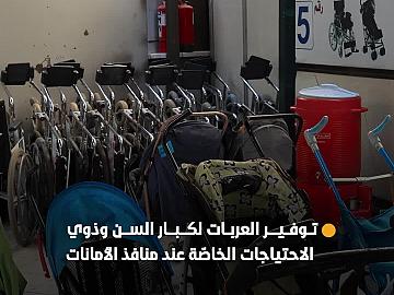 في أيام شهر المحرّم الحرام.. قسم الشؤون الخدمية يوفّر عربات لكبار السن وذوي الاحتياجات الخاصّة عبر منافذ الأمانات