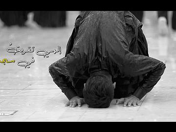 أُنَاجِيكَ يَا مَوْجُودُ فِي كُلِّ مَكَانٍ لَعَلَّكَ تَسْمَعُ نِدَائِي