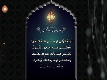 دعاء اليوم الرابع من شهر رمضان المبارك