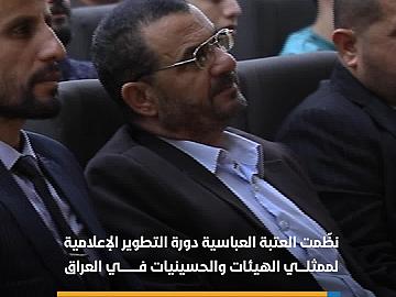 العتبة العباسية تنظّم دورة إعلامية لممثلي الهيئات والحسينيات في العراق