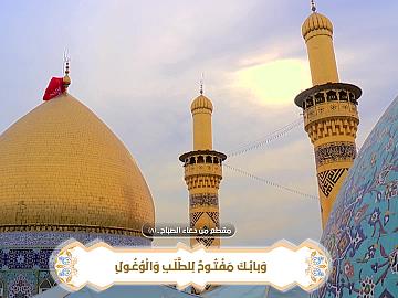 اِلـهي كَيْفَ تَطْرُدُ مِسْكيناً الْتَجَأَ اِلَيْكَ مِنَ الذُّنُوبِ هارِباً