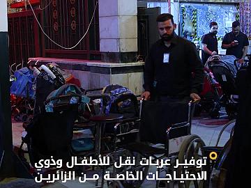 لتسهيل أدائهم مراسم الزيارة.. قسم الشؤون الخدمية يوفر عربات نقل للأطفال وذوي الاحتياجات الخاصة من الزائرين