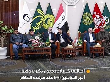 بدعم من العتبة العباسية المقدسة.. موكب أهالي كربلاء يحيي ذكرى ولادة أمير المؤمنين (عليه السلام) عند مرقده الشريف في النجف الأشرف