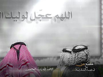 من دعاء الندبة