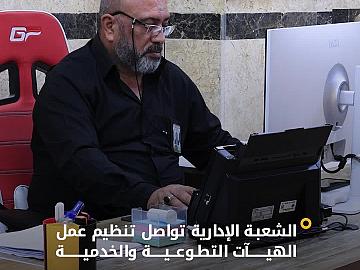 استعدادًا لزيارة الأربعين.. قسم الشؤون الخدمية يبيّن آلية عمل الشعبة الإدارية في تنظيم عمل الهيآت التطوعية والخدمية