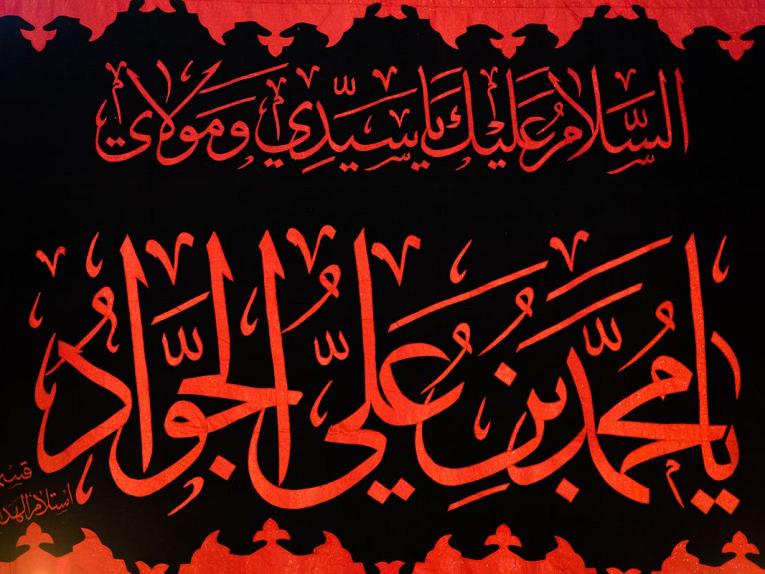 وريث العلمِ والتُقى