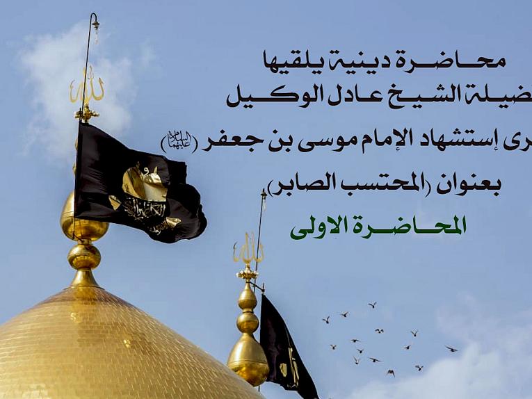 المحتسب الصابر 