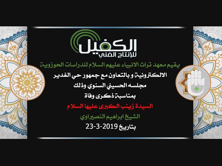 محاضرة للشيخ ابراهيم النصيراوي 