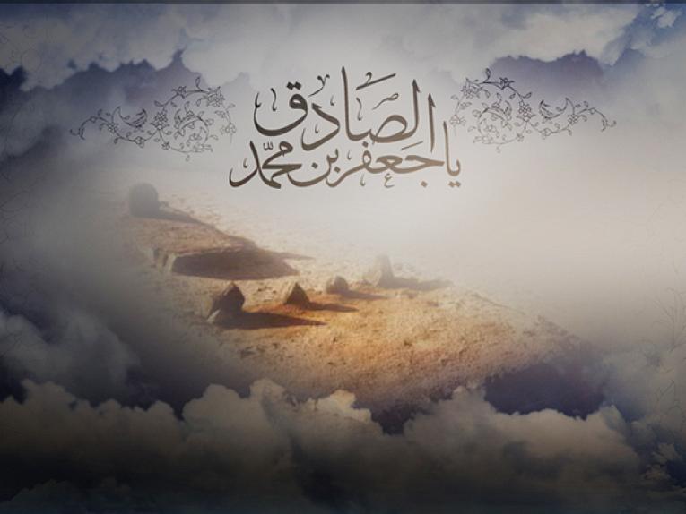 أثر الصدقة في فكر الامام الصادق (عليه السلام)