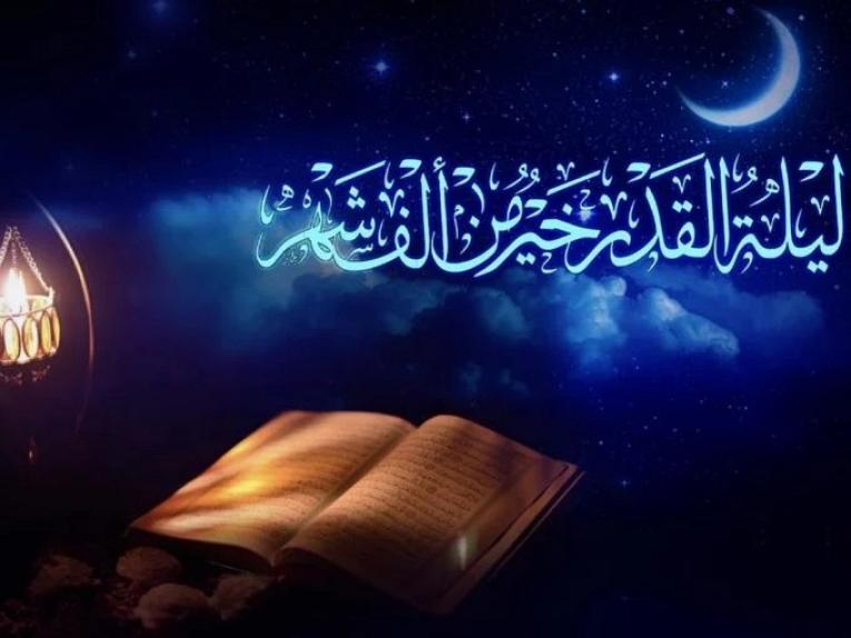 ليلة القدر خصائصها وأسرارها