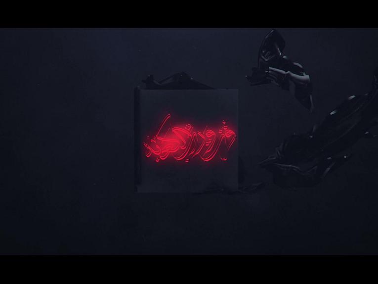 برنامج فزت ورب الكعبة / الحلقة الرابعة