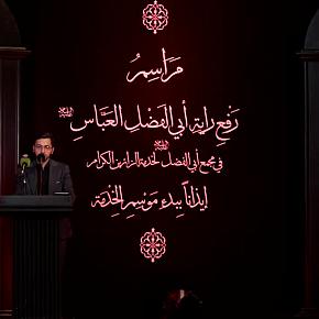 مراسم رفع الراية في مجمع أبي الفضل العباس (عليه السلام)...